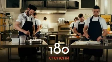 Eден милион денари награда за најдобриот готвач – пријавете се за втората сезона на кулинарското шоу „180 степени“ - наскоро на ТЕЛМА - telma.com.mk