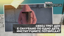 Телма сторија: Сексуалната злоупотреба врз малолетници во пораст - telma.com.mk
