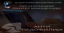 Македонските „Пантери“ стојат зад групата која ловеше педофили - telma.com.mk
