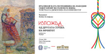 Изложба и предавање во Музејот на македонската борба посветени на Македонскиот фронт за време на Првата светска војна - telma.com.mk
