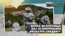 ТЕЛМА СТОРИЈА: Битка за Куклица - Кој ја контролира „веселата свадба“ - telma.com.mk