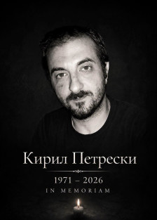 Почина театарскиот режисер и драматург Кирил.М.Петрески - telma.com.mk