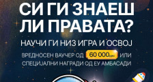 Започнува второто издание на „Навигатор“ – едукативна игра за човекови права со вредни награди