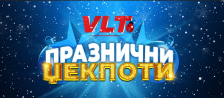 Празнична ВЛТ џекпот магија со Ројал џекпот добивки