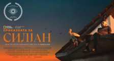 Филмот „Силјан“ ја освои наградата од публиката на Cinema Eye Honors