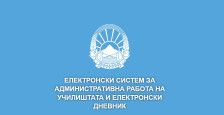Средношколец лажно се преставувал како наставник и имал увид во сите податоци од е-дневникот на ниво на државата