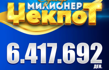 Среќни ВЛТ вести: К.Џ. од Кичево освои СУПЕР МИЛИОНЕР вреден 6.417.692 денари