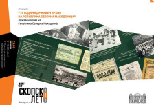 Изложба „Ризница на постоењето – од документ до историја“ во Државниот архив на Македонија