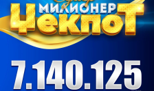 Среќни ВЛТ вести: А.Б. од Желино освои СУПЕР МИЛИОНЕР вреден 7.140.125 денари